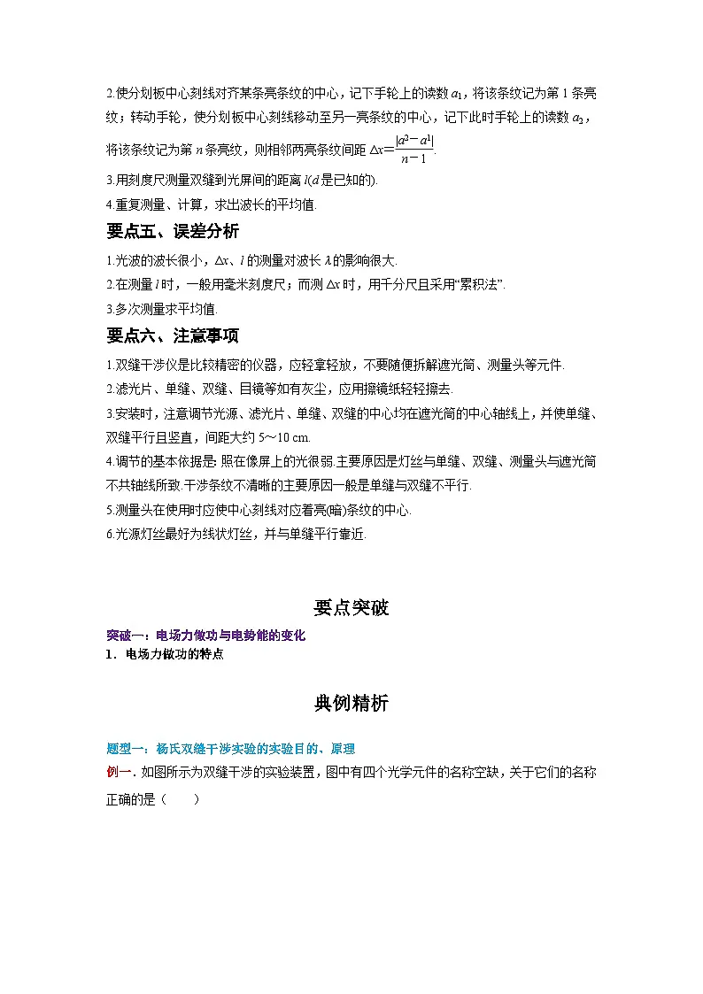 （人教版）选择性必修第一册高二物理同步学案4.4 实验：用双缝干涉测量光的波长（原卷版） 第2页