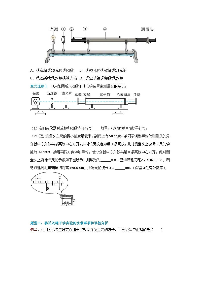 （人教版）选择性必修第一册高二物理同步学案4.4 实验：用双缝干涉测量光的波长（原卷版） 第3页