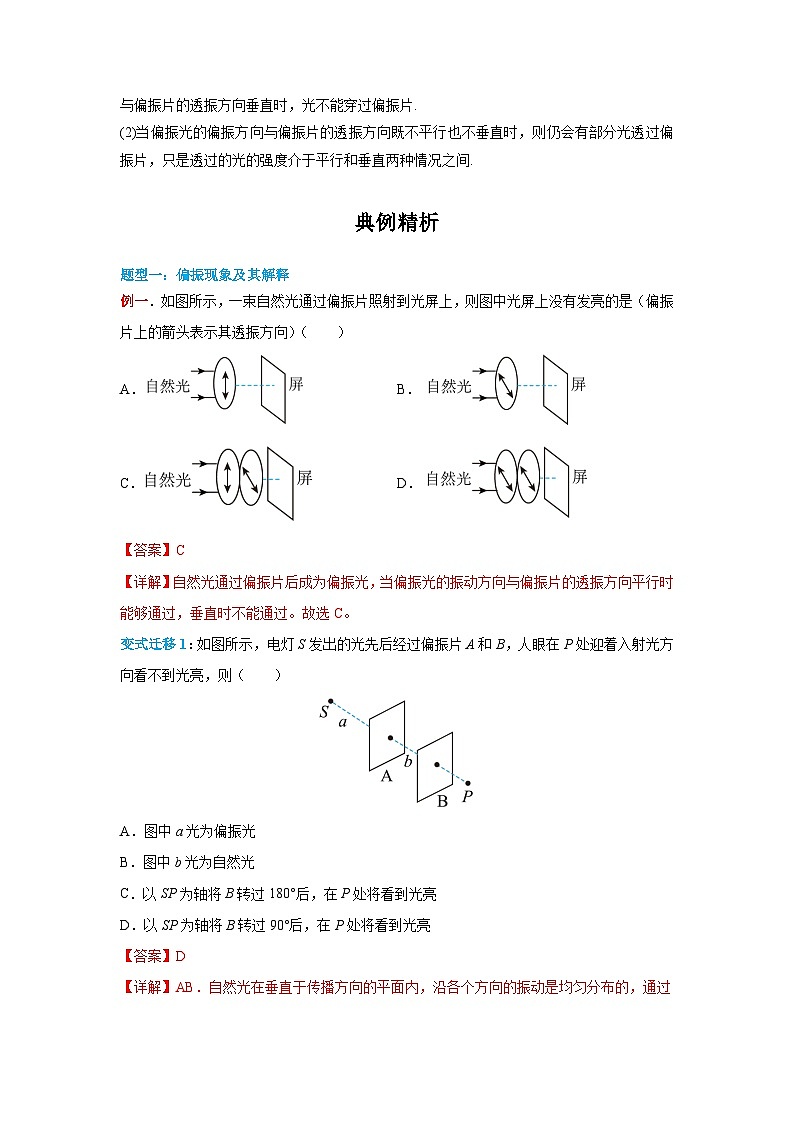 （人教版）选择性必修第一册高二物理同步学案4.6 光的偏振  激光（解析版）第2页