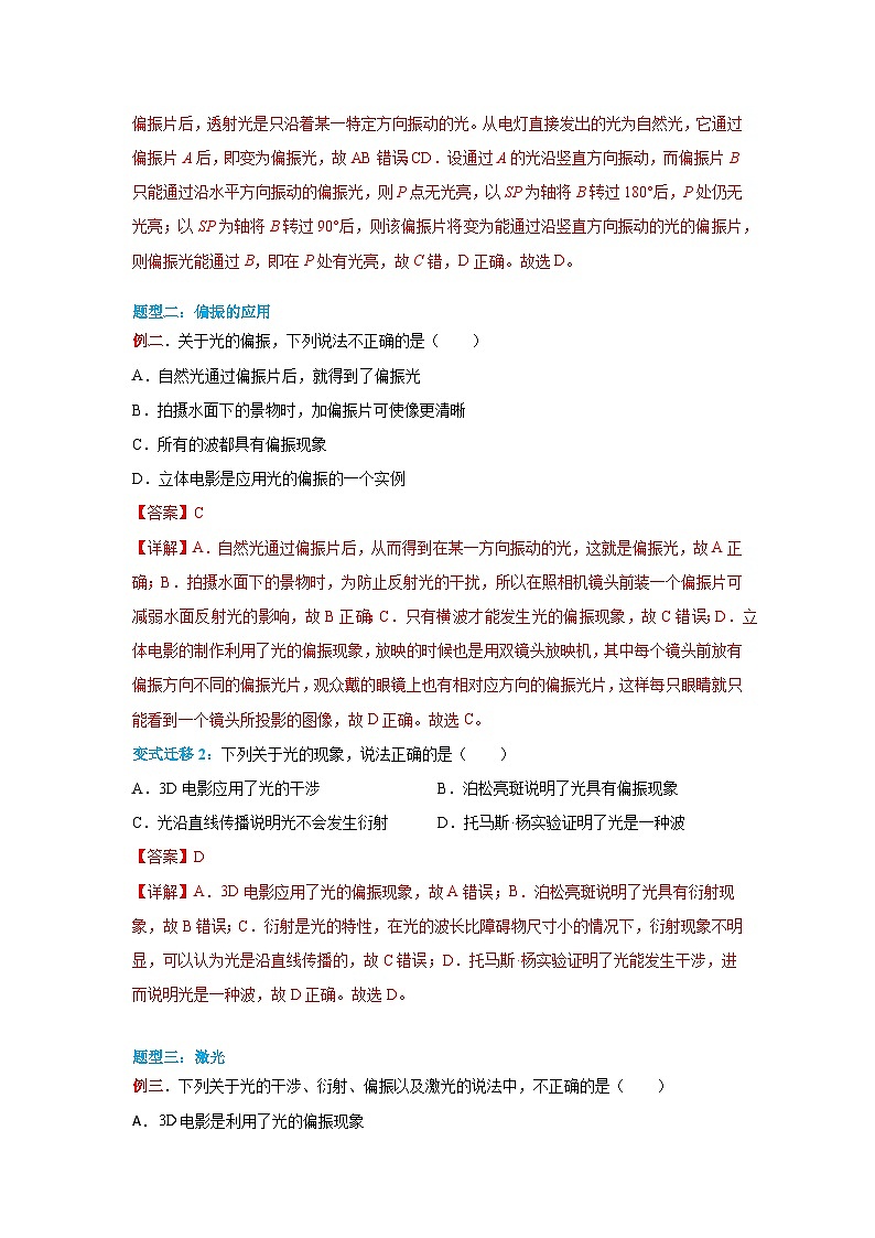 （人教版）选择性必修第一册高二物理同步学案4.6 光的偏振  激光（解析版）第3页