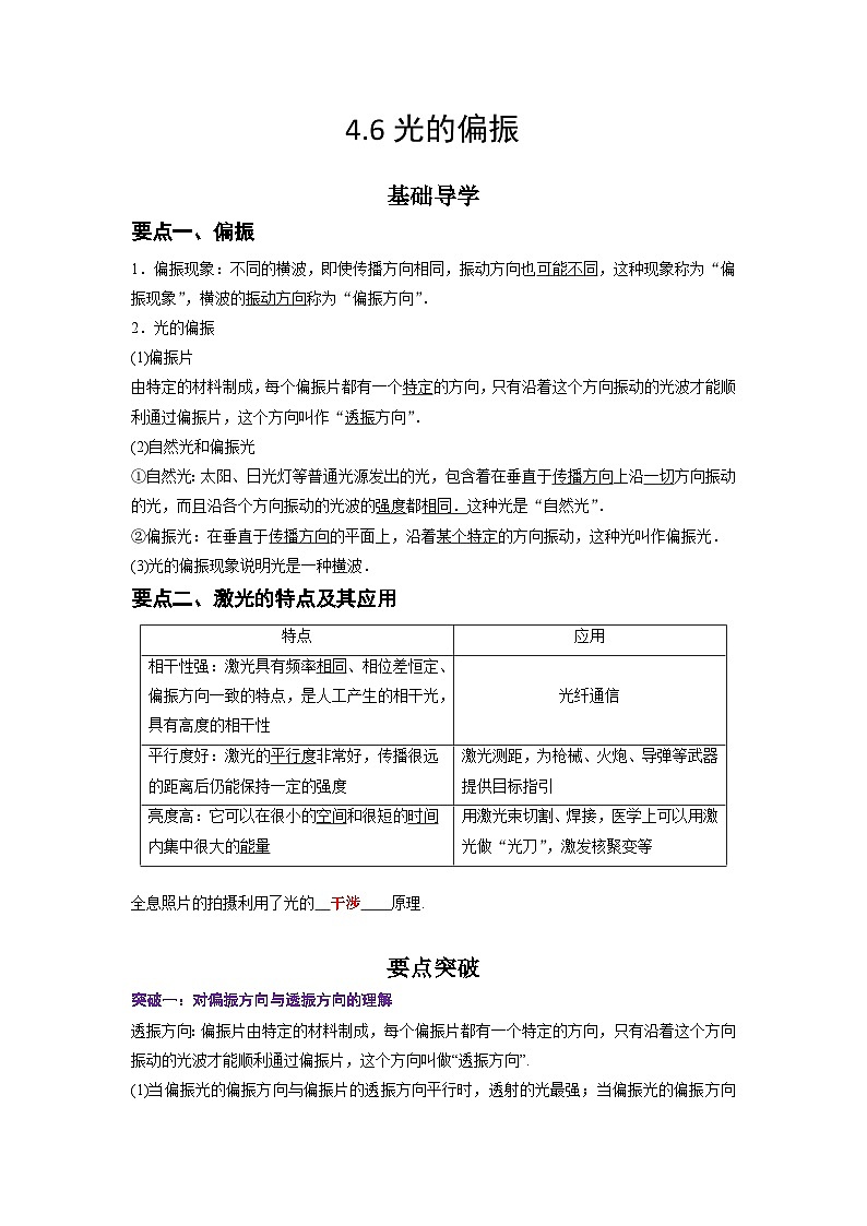 （人教版）选择性必修第一册高二物理同步学案4.6 光的偏振  激光（原卷版）第1页
