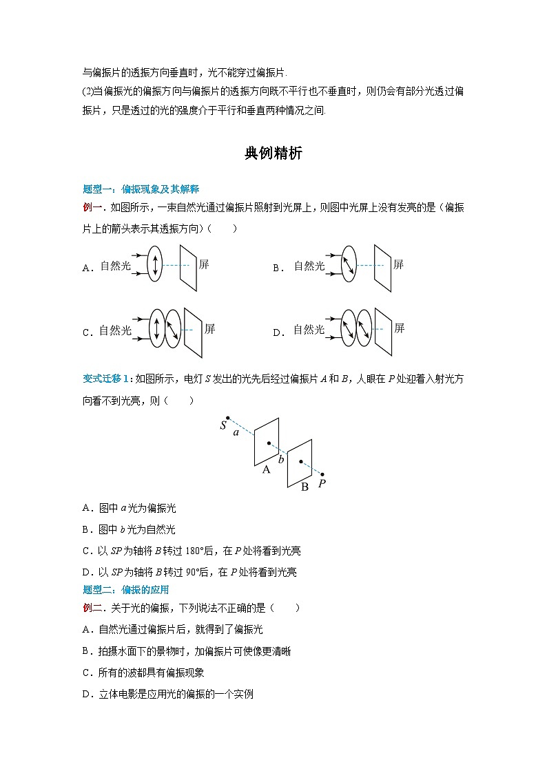 （人教版）选择性必修第一册高二物理同步学案4.6 光的偏振  激光（原卷版）第2页