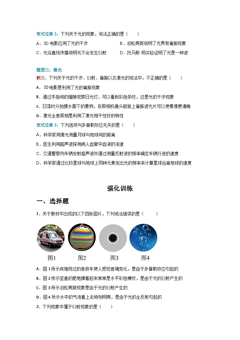 （人教版）选择性必修第一册高二物理同步学案4.6 光的偏振  激光（原卷版）第3页