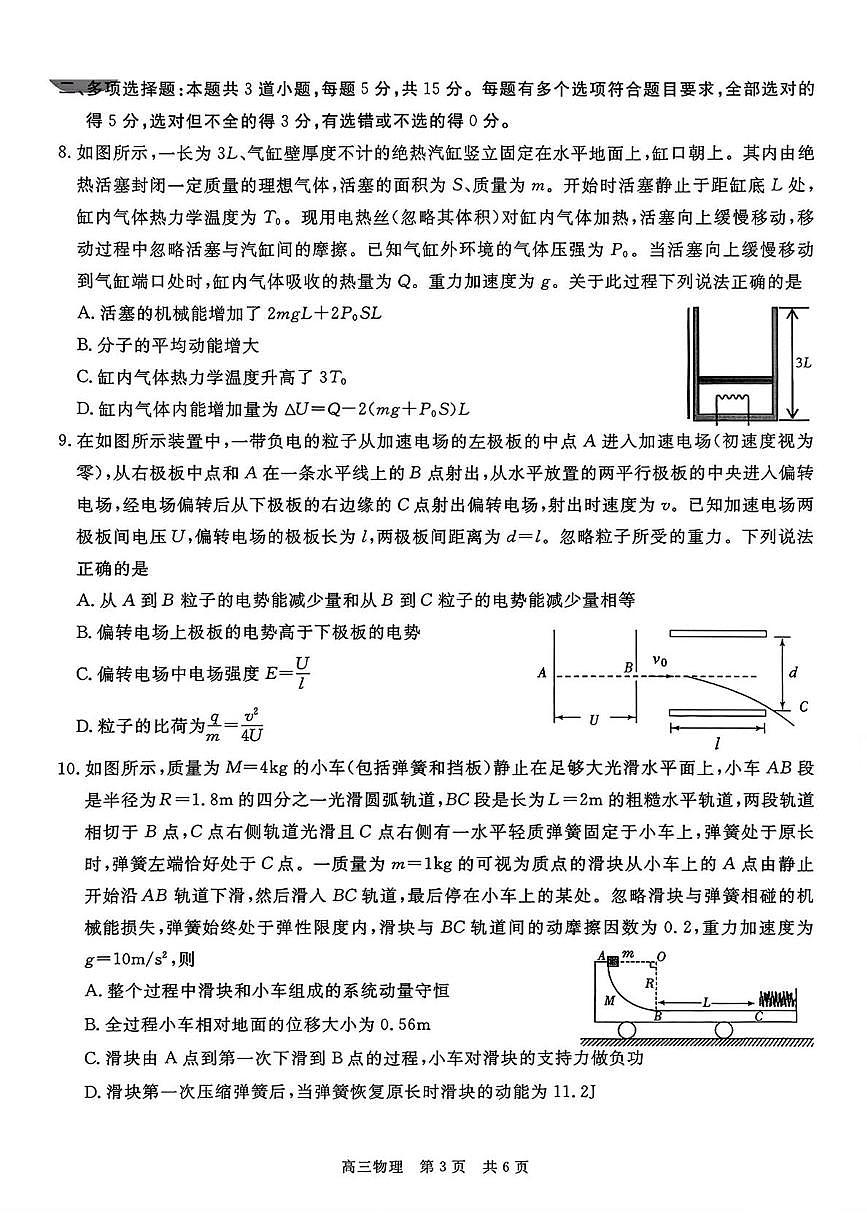 贵州省名校协作体2025-2026学年高三上学期质量监测（二）物理试卷（含答案）第3页