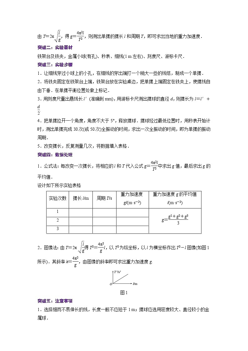 （人教版）选择性必修第一册高二物理同步学案2.5 实验：用单摆测量重力加速度（解析版）第2页