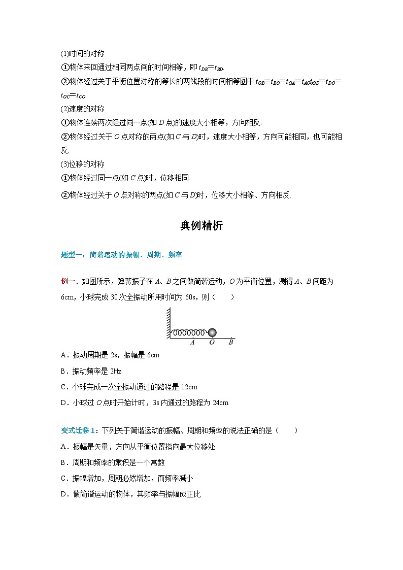 （人教版）选择性必修第一册高二物理同步学案2.2 简谐运动的描述（原卷版）第3页