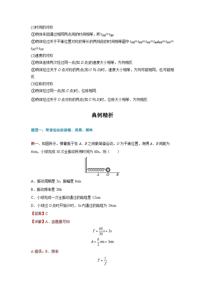 （人教版）选择性必修第一册高二物理同步学案2.2 简谐运动的描述（解析版）第3页