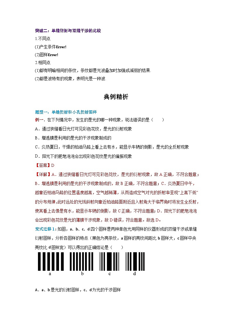 （人教版）选择性必修第一册高二物理同步学案4.5 光的衍射（解析版）第2页