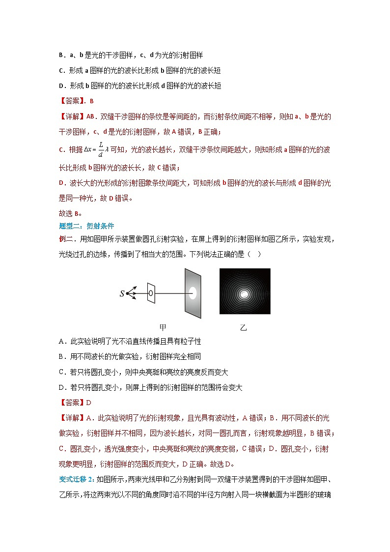 （人教版）选择性必修第一册高二物理同步学案4.5 光的衍射（解析版）第3页