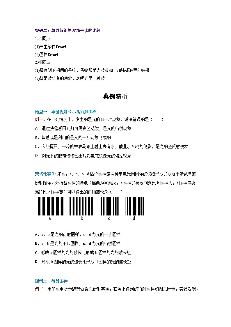 （人教版）选择性必修第一册高二物理同步学案4.5 光的衍射（原卷版）第2页