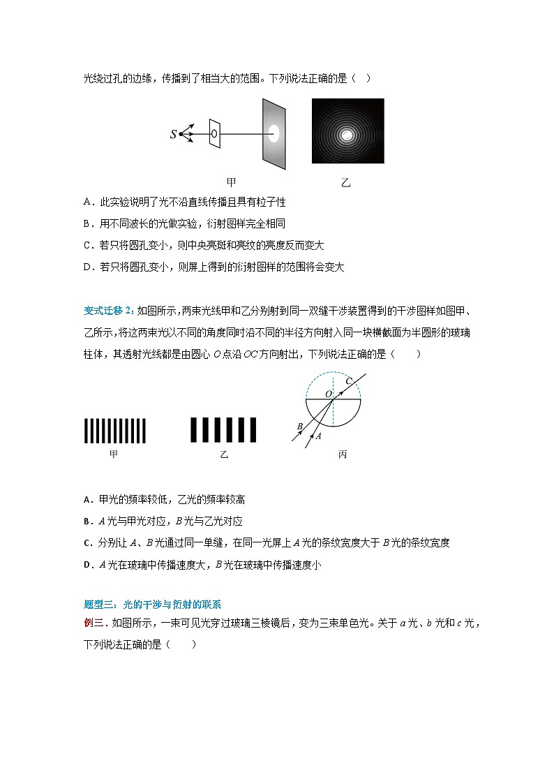 （人教版）选择性必修第一册高二物理同步学案4.5 光的衍射（原卷版）第3页