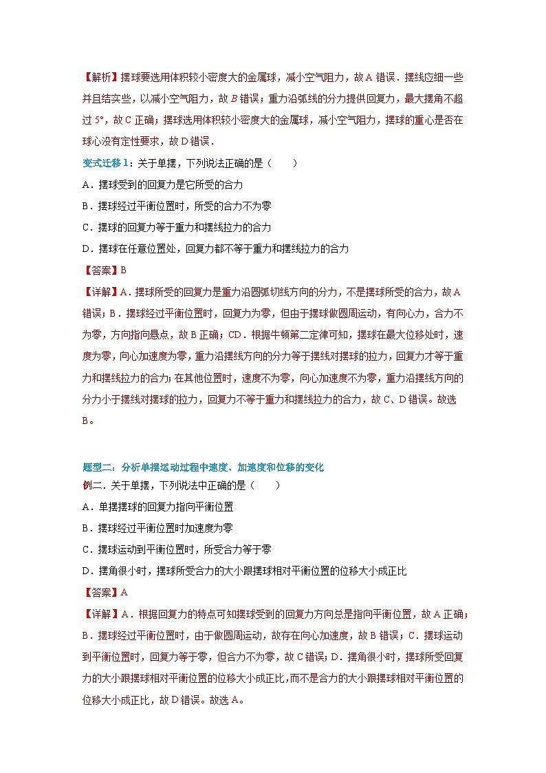 （人教版）选择性必修第一册高二物理同步学案2.4 单摆（解析版）第3页