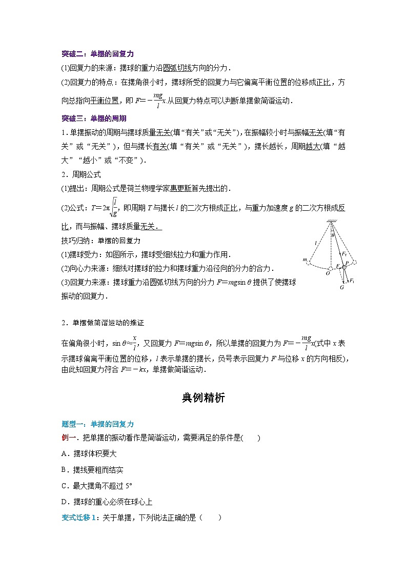 （人教版）选择性必修第一册高二物理同步学案2.4 单摆（原卷版）第2页