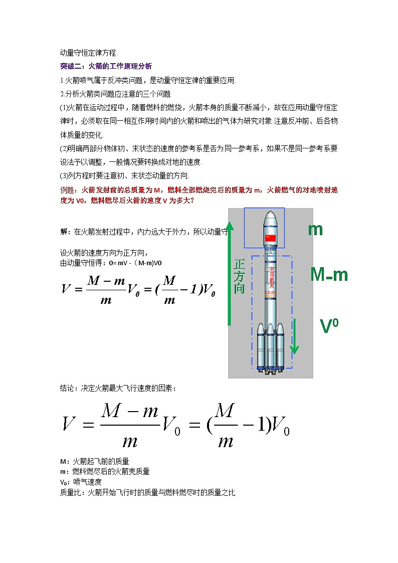 （人教版）选择性必修第一册高二物理同步学案1.6 反冲现象  火箭（原卷版） 第2页