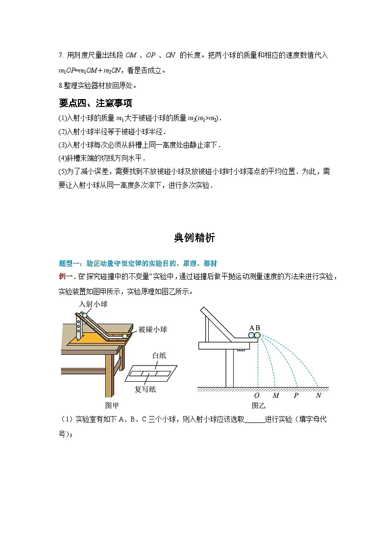（人教版）选择性必修第一册高二物理同步学案1.4 实验：验证动量守恒定律（原卷版第3页