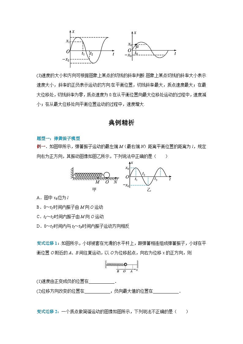 （人教版）选择性必修第一册高二物理同步学案2.1 简谐运动（原卷版）第3页