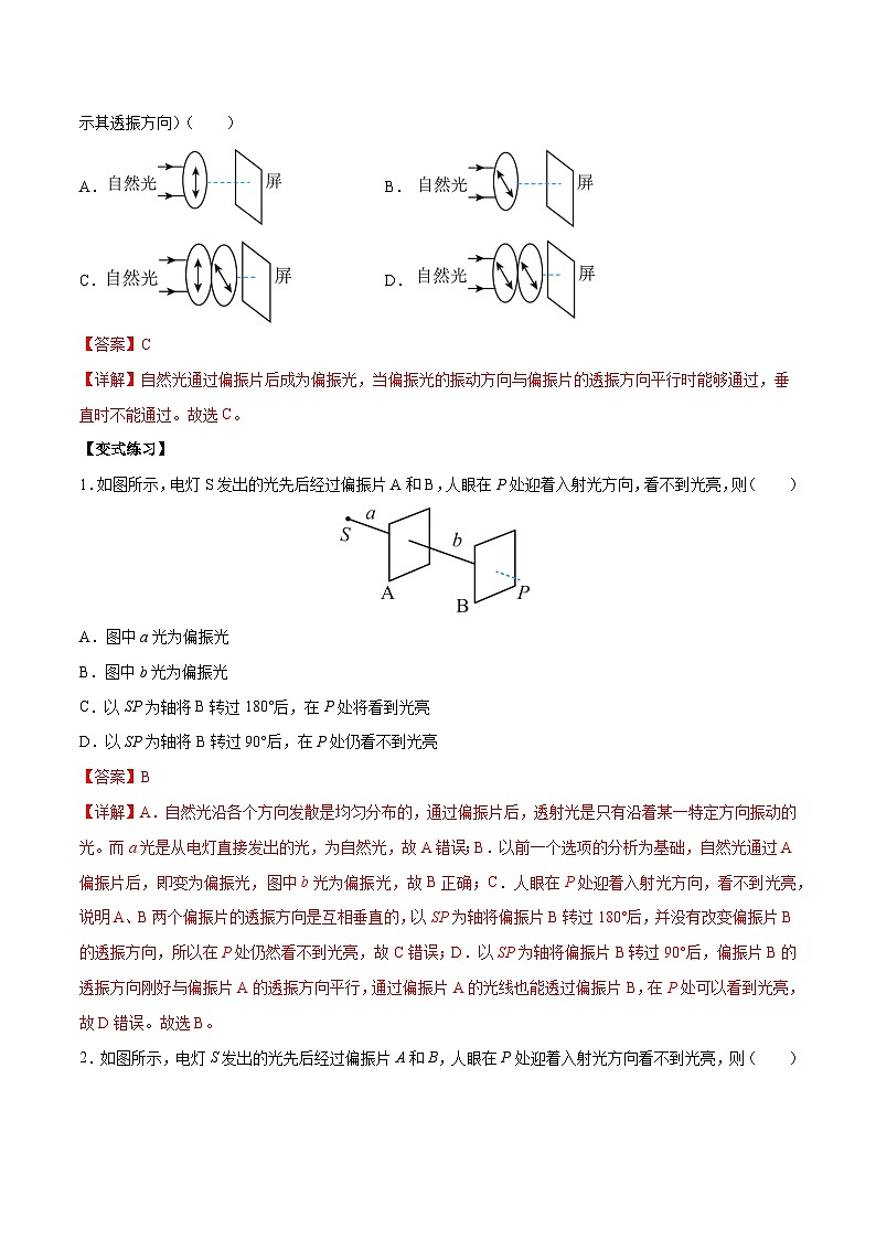 （人教版）选择性必修第一册高二物理上学期同步学案+巩固练习4.6 光的偏振  激光（解析版）第2页