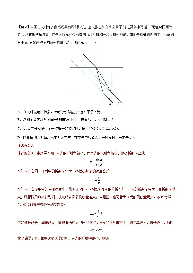 （人教版）选择性必修第一册高二物理上学期同步学案+巩固练习4.3 光的干涉（解析版）第3页