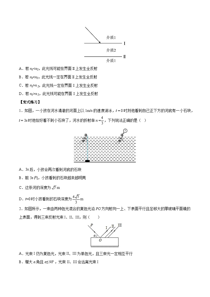 （人教版）选择性必修第一册高二物理上学期同步学案+巩固练习4.2 全反射（原卷版）第3页