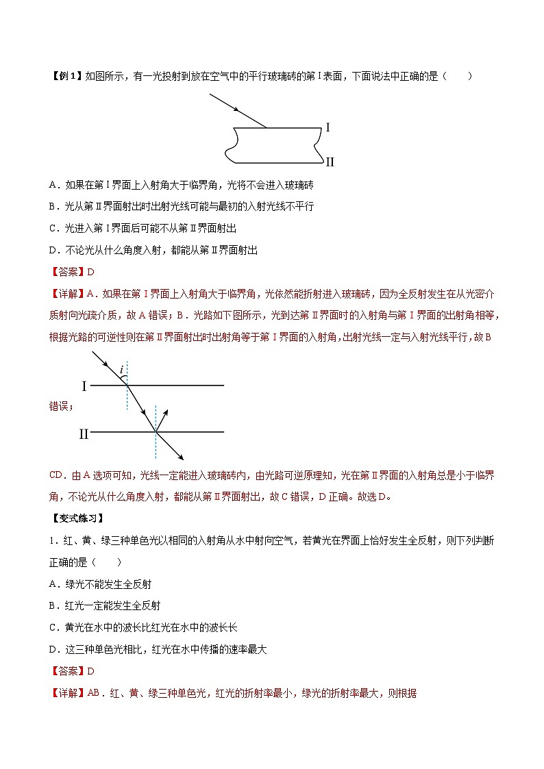 （人教版）选择性必修第一册高二物理上学期同步学案+巩固练习4.2 全反射（解析版）第2页