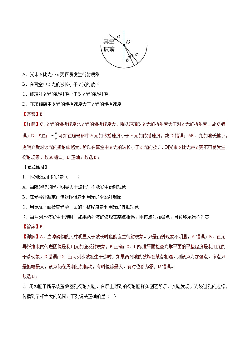 （人教版）选择性必修第一册高二物理上学期同步学案+巩固练习4.5 光的衍射（解析版）第3页