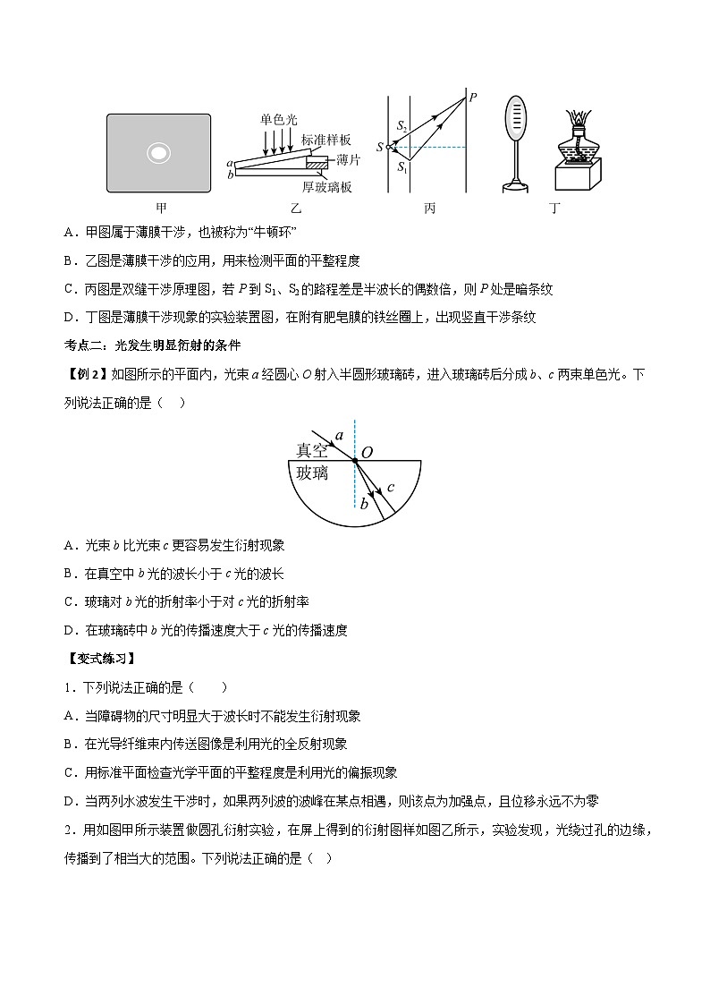 （人教版）选择性必修第一册高二物理上学期同步学案+巩固练习4.5 光的衍射（原卷版）第2页