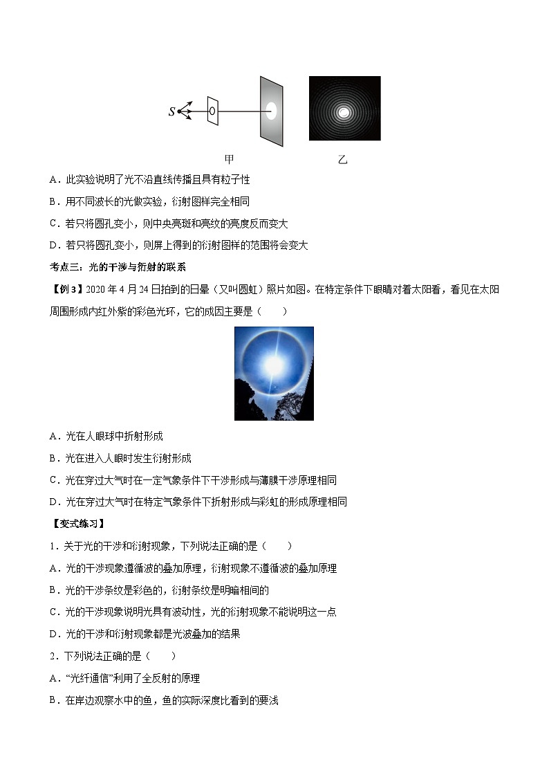 （人教版）选择性必修第一册高二物理上学期同步学案+巩固练习4.5 光的衍射（原卷版）第3页