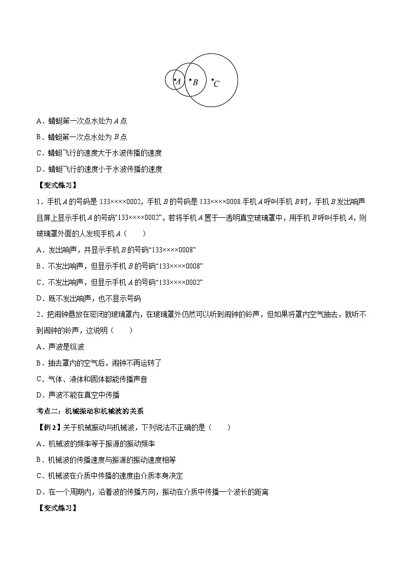 （人教版）选择性必修第一册高二物理上学期同步学案+巩固练习3.1 波的形成（原卷版）第2页