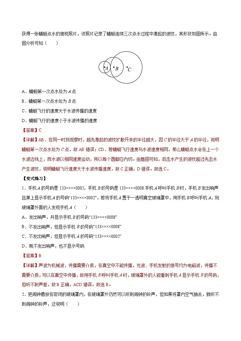（人教版）选择性必修第一册高二物理上学期同步学案+巩固练习3.1 波的形成（解析版）第2页