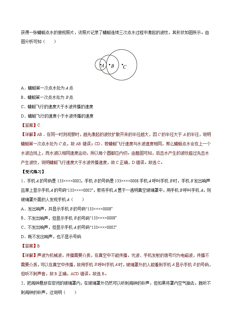 （人教版）选择性必修第一册高二物理上学期同步学案+巩固练习3.1 波的形成（解析版）第2页
