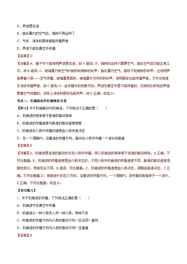 （人教版）选择性必修第一册高二物理上学期同步学案+巩固练习3.1 波的形成（解析版）第3页