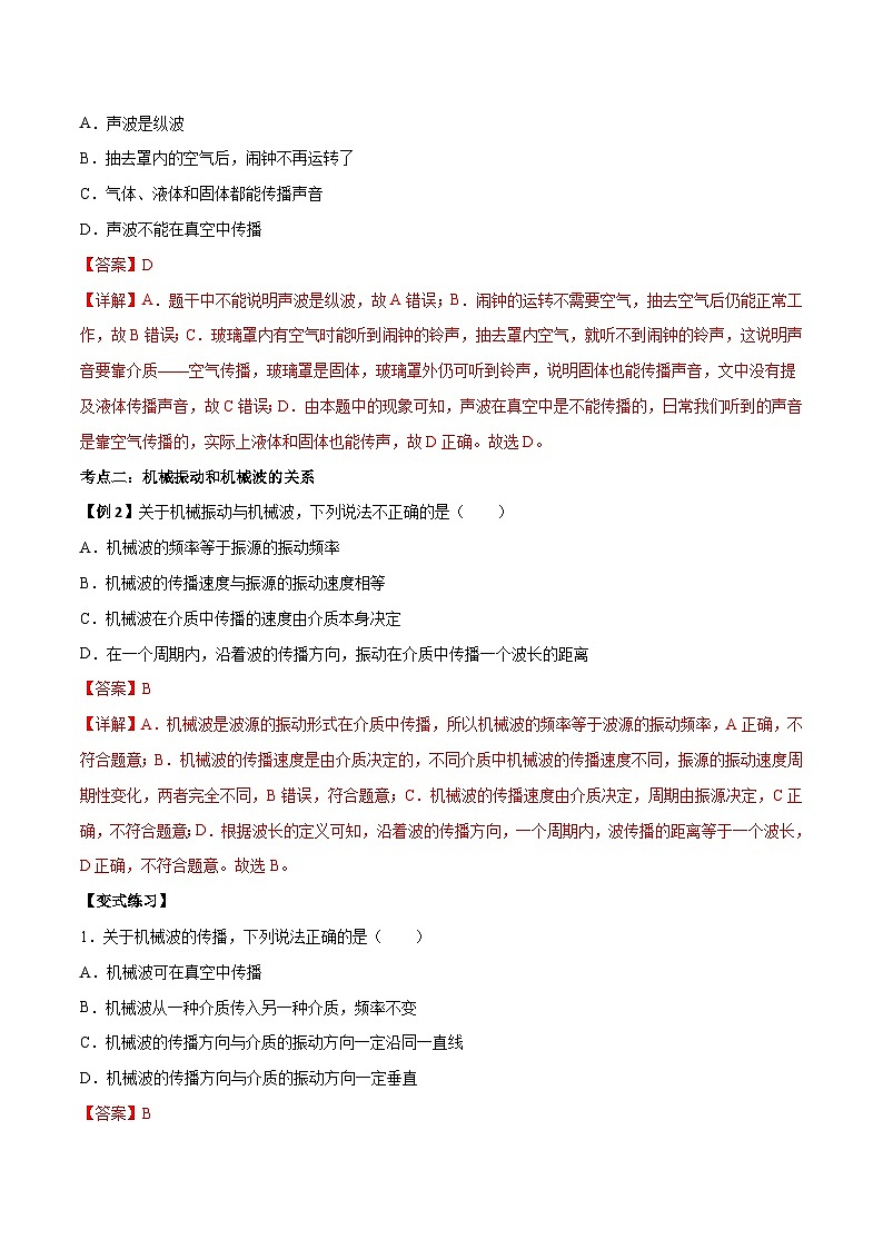 （人教版）选择性必修第一册高二物理上学期同步学案+巩固练习3.1 波的形成（解析版）第3页