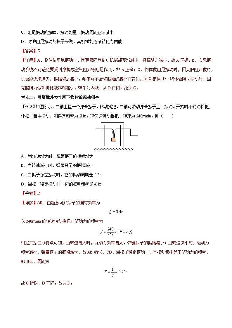 （人教版）选择性必修第一册高二物理上学期同步学案+巩固练习2.6 受迫振动  共振（解析版）第3页