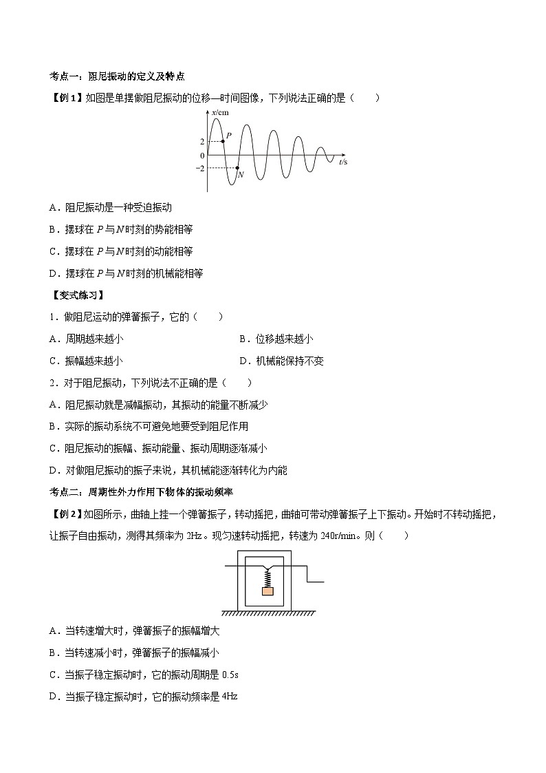 （人教版）选择性必修第一册高二物理上学期同步学案+巩固练习2.6 受迫振动  共振（原卷版）第2页