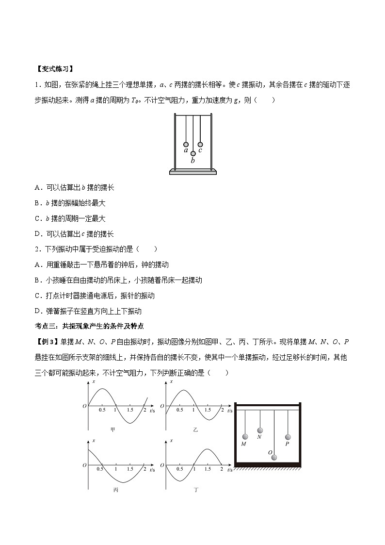 （人教版）选择性必修第一册高二物理上学期同步学案+巩固练习2.6 受迫振动  共振（原卷版）第3页