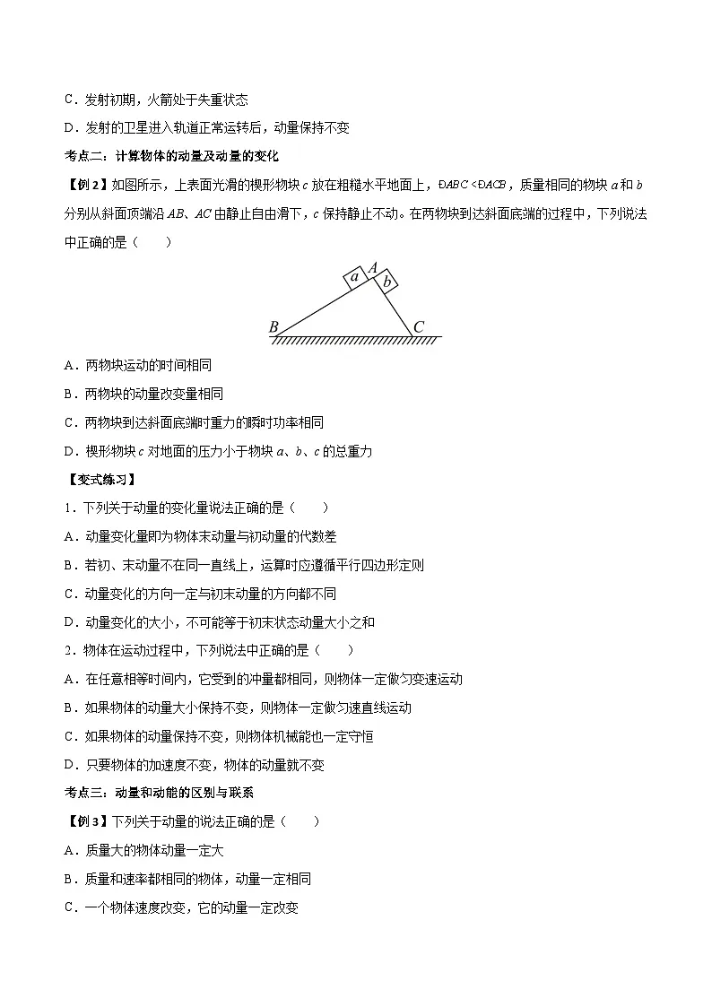 （人教版）选择性必修第一册高二物理上学期同步学案+巩固练习1.1 动量（原卷版）第2页
