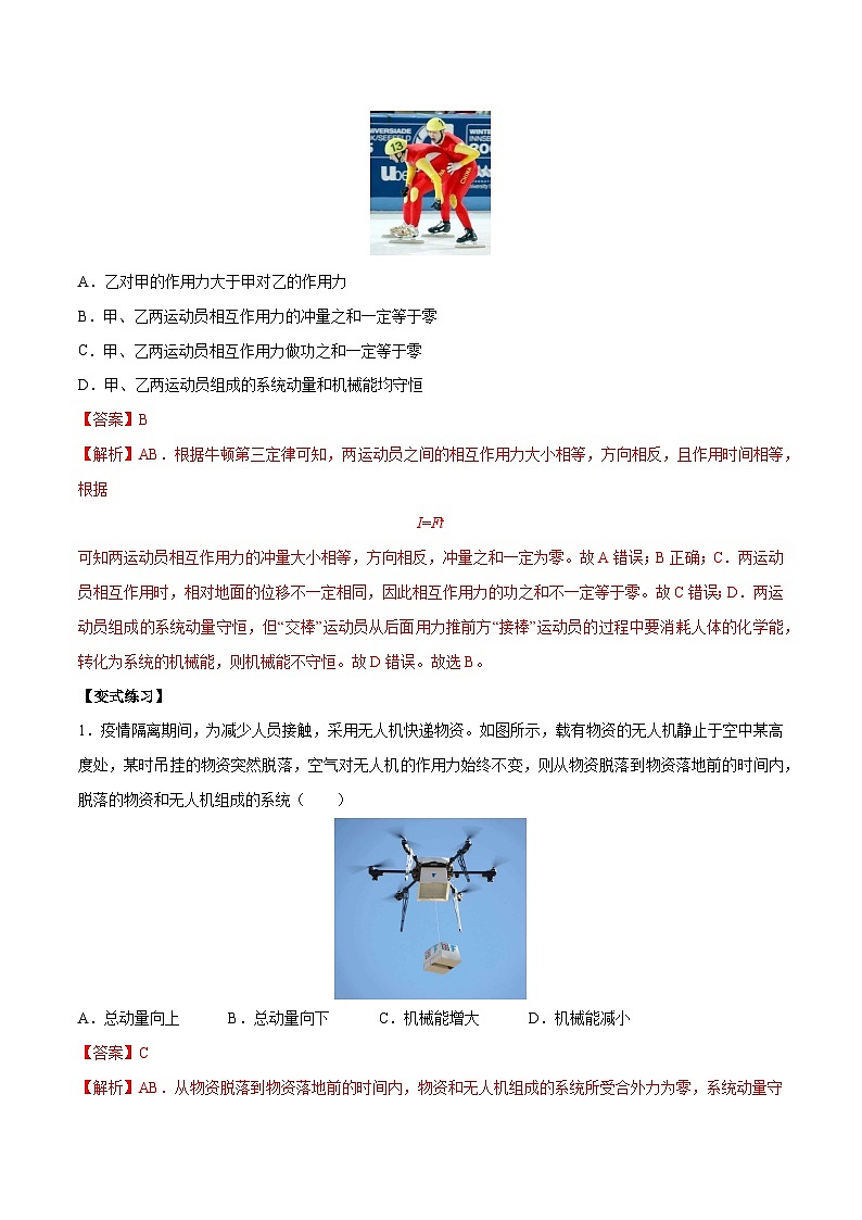 （人教版）选择性必修第一册高二物理上学期同步学案+巩固练习1.3 动量守恒定律（解析版）第3页