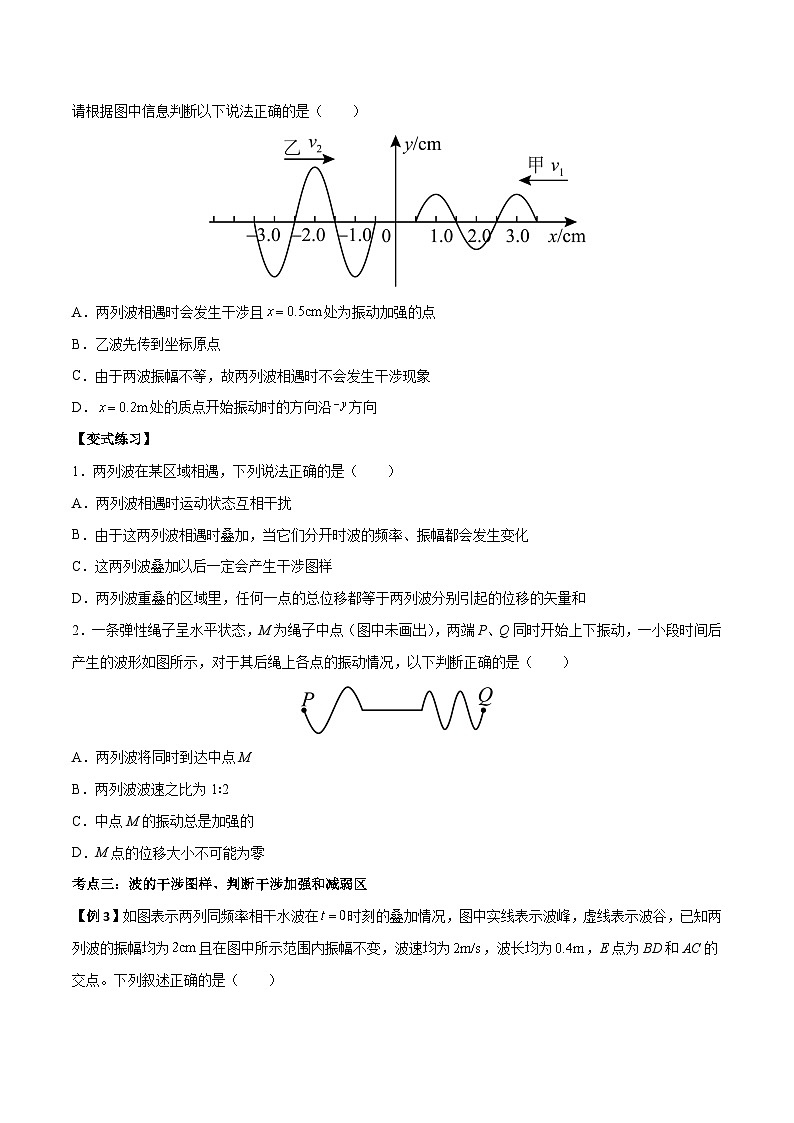 （人教版）选择性必修第一册高二物理上学期同步学案+巩固练习3.4 波的干涉（原卷版）第3页
