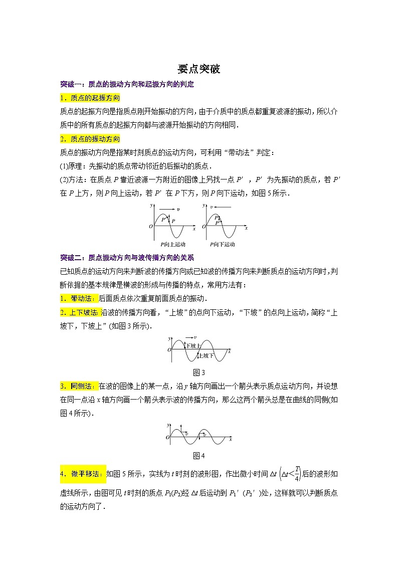 （人教版）选择性必修第一册高二物理同步学案3.2 波的描述（原卷版）第2页