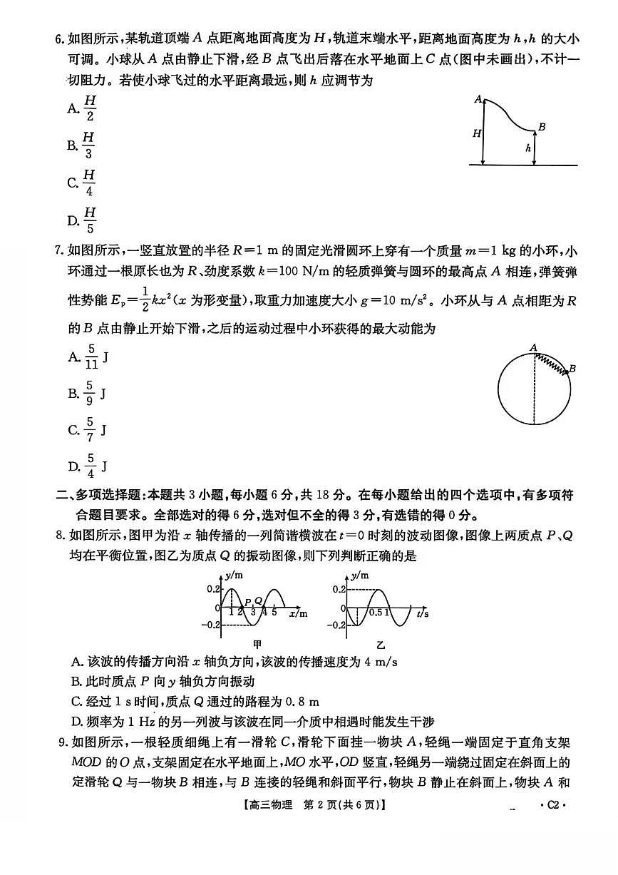 河北省2025-2026学年高三上学期12月联考（26-150C）物理试卷（含答案）第2页