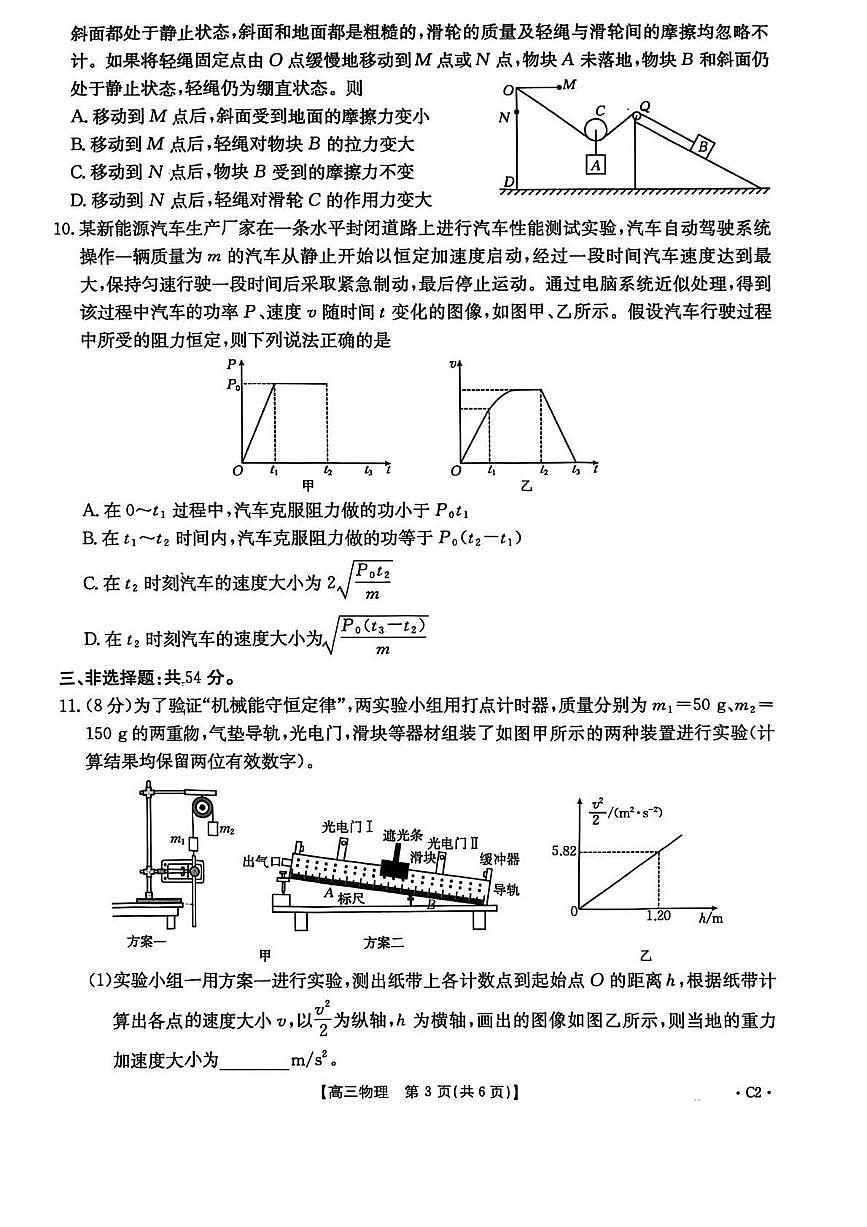 河北省2025-2026学年高三上学期12月联考（26-150C）物理试卷（含答案）第3页