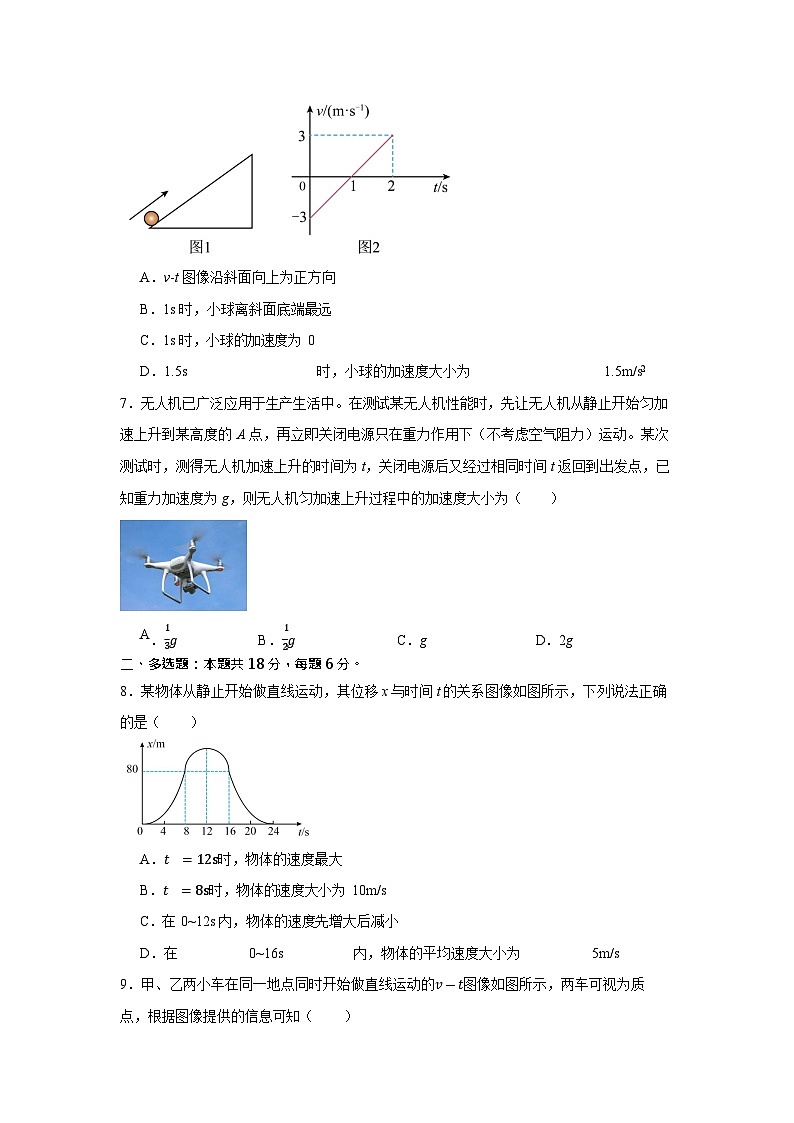 宁夏回族自治区石嘴山市第一中学2025-2026学年高一上学期12月月考物理试题第3页