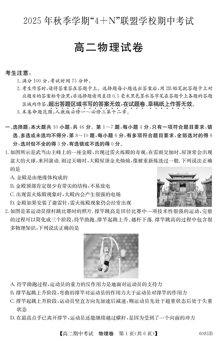广西南宁市4+N联盟学校2025-2026学年高二上学期期中考试物理试卷第1页