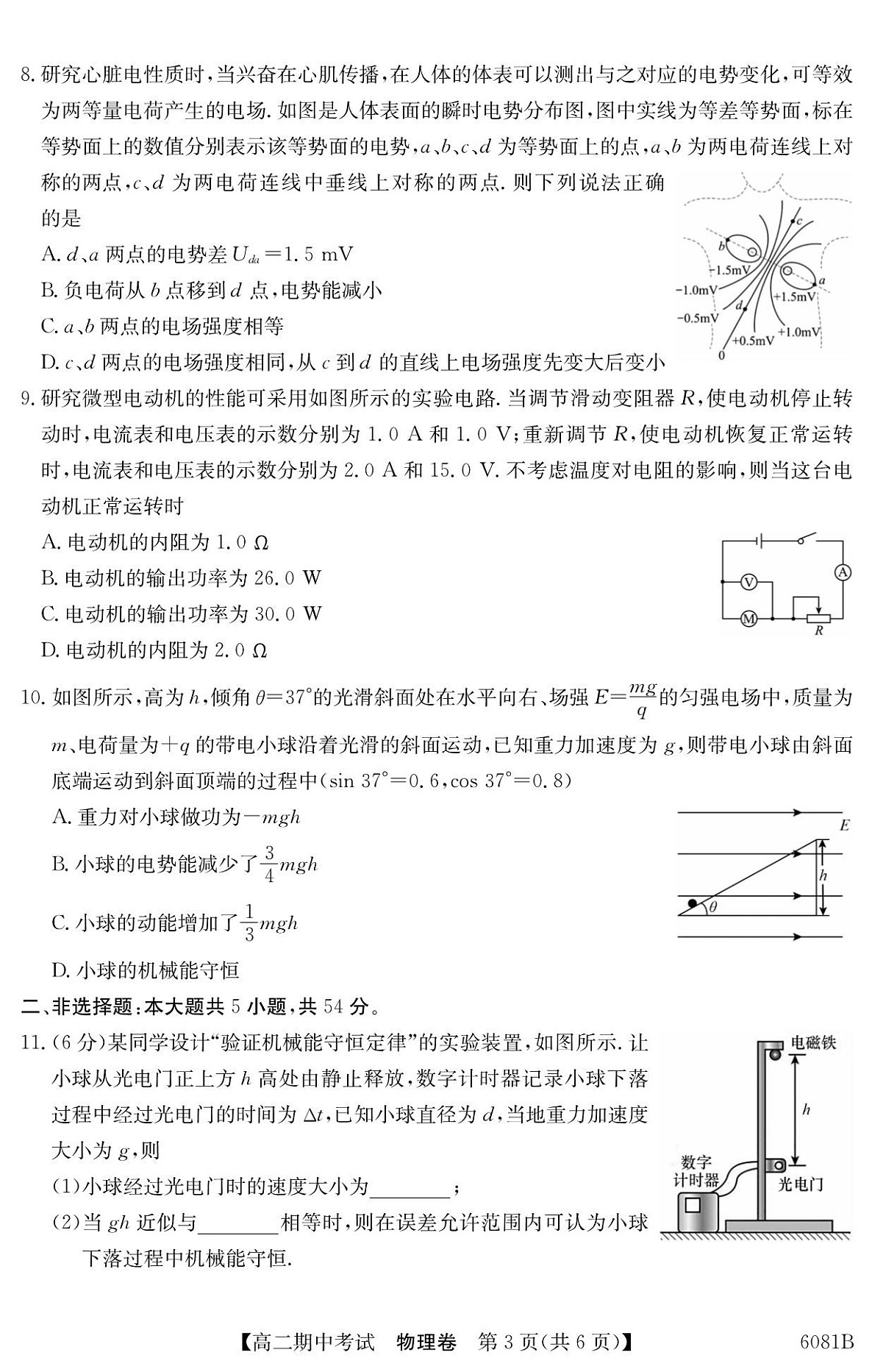 广西南宁市4+N联盟学校2025-2026学年高二上学期期中考试物理试卷第3页