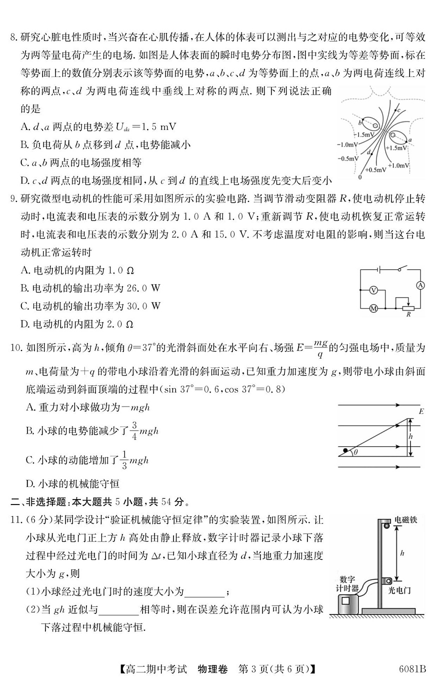 广西南宁市4+N联盟学校2025-2026学年高二上学期期中考试物理试卷第3页