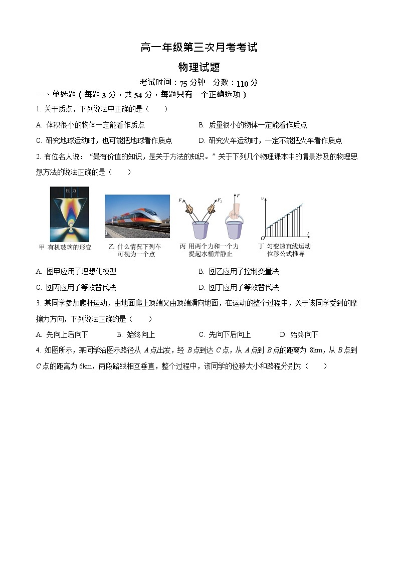 河北省衡水市冀州中学2025-2026学年高一上学期12月月考物理试题第1页