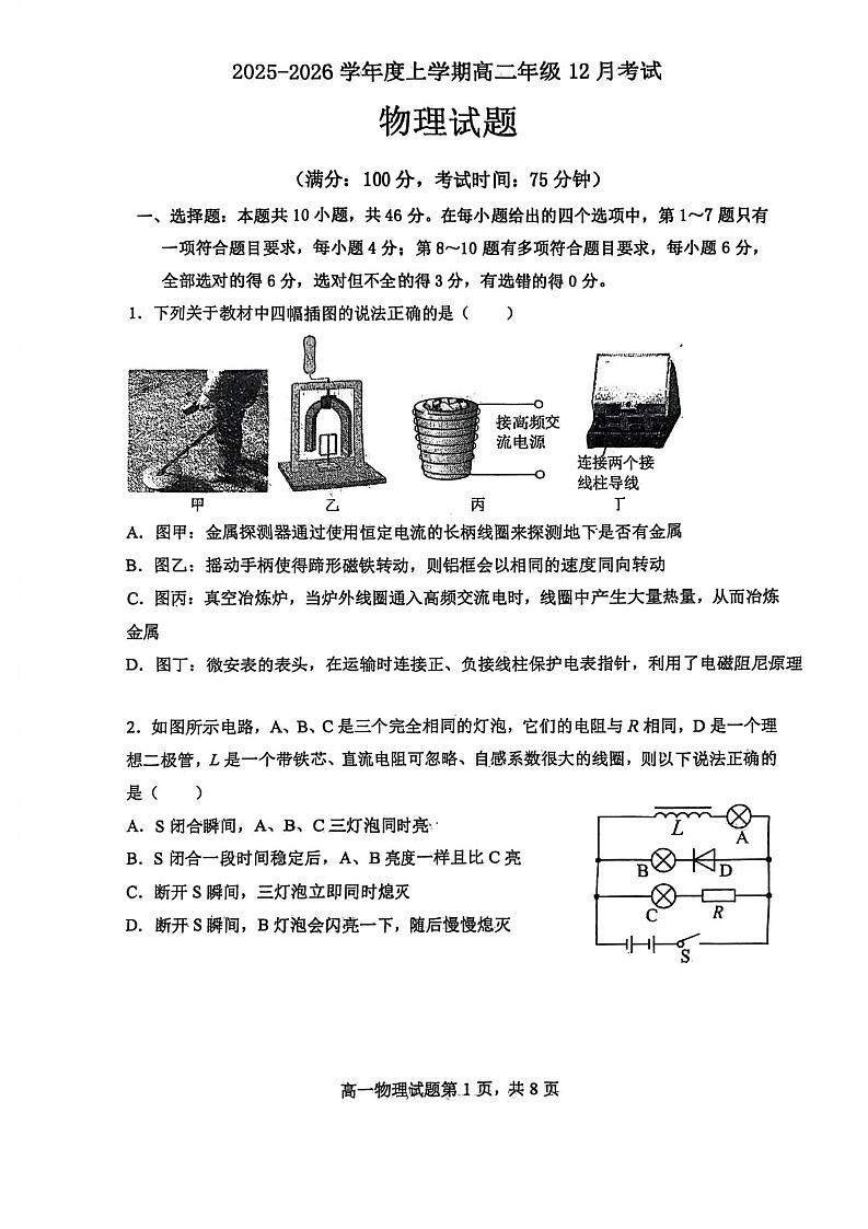 辽宁省大连市第八中学2025-2026学年高二上学期12月月考物理试卷第1页