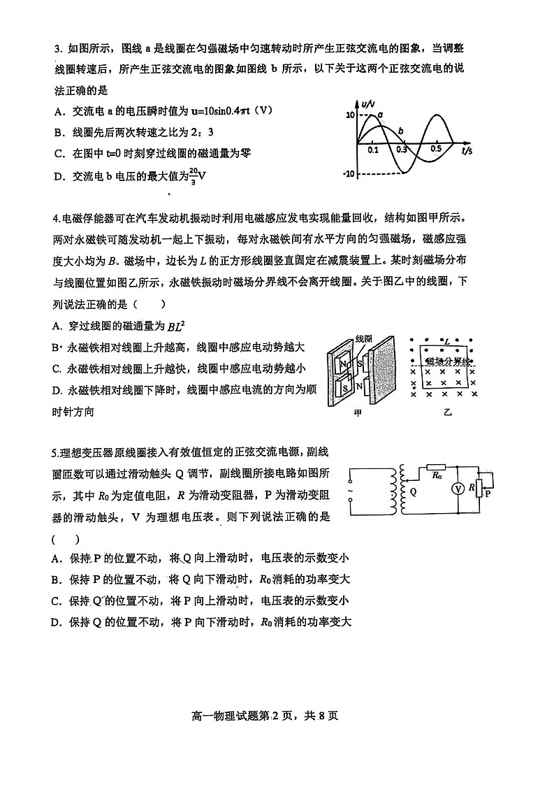 辽宁省大连市第八中学2025-2026学年高二上学期12月月考物理试卷第2页