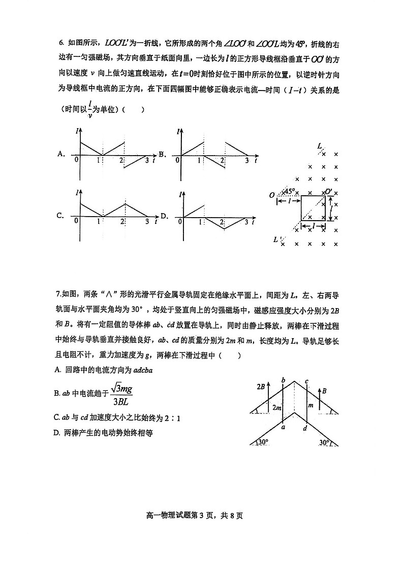 辽宁省大连市第八中学2025-2026学年高二上学期12月月考物理试卷第3页