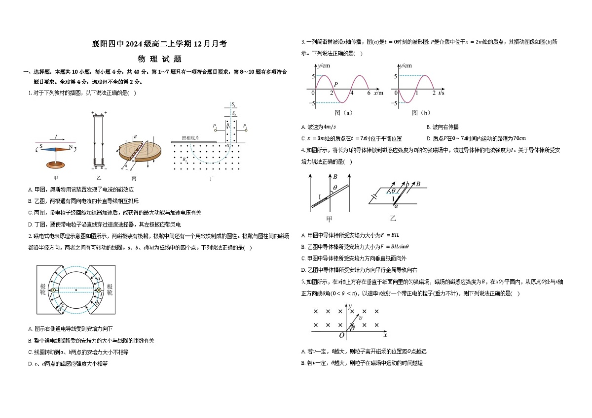 湖北省襄阳市第四中学2025-2026学年高二上学期12月月考物理试题（Word版附解析）第1页